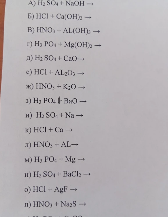 Допишите уравнения химических реакций: A) H2SO4 + NaOH -> ...