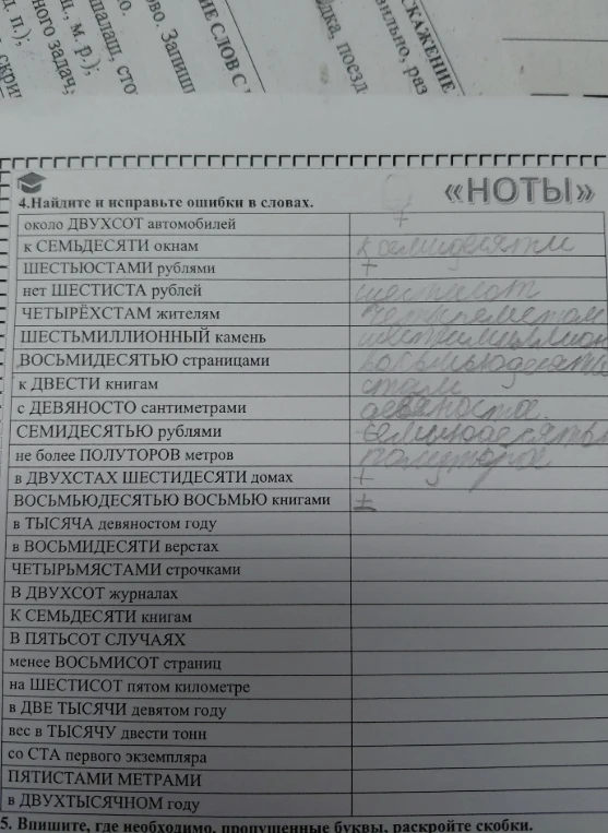 4. Найдите и исправьте ошибки в словах.