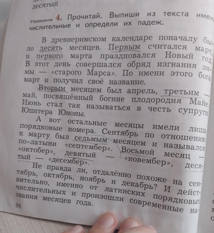 Упражнение 4. Прочитай. Выпиши из текста имена числительные и определи их падеж.