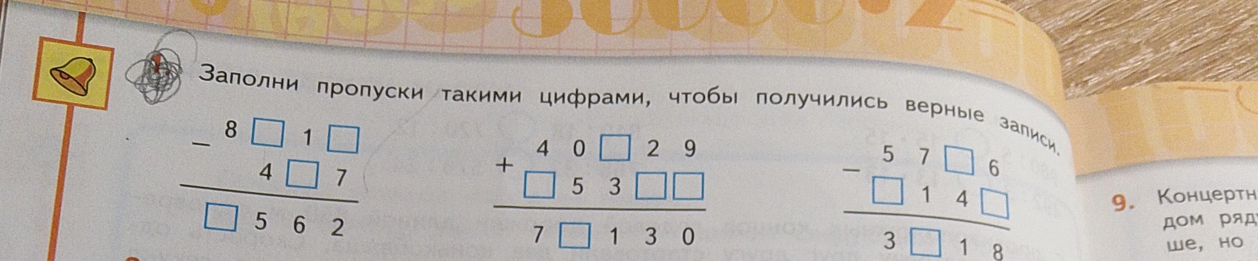 Заполни пропуски такими цифрами, чтобы получились верные записи.