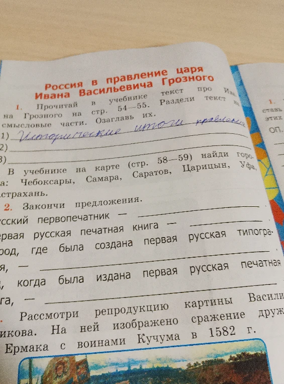 Закончи предложения: Первый русский первопечатник — ... Первая русская печатная книга — ...