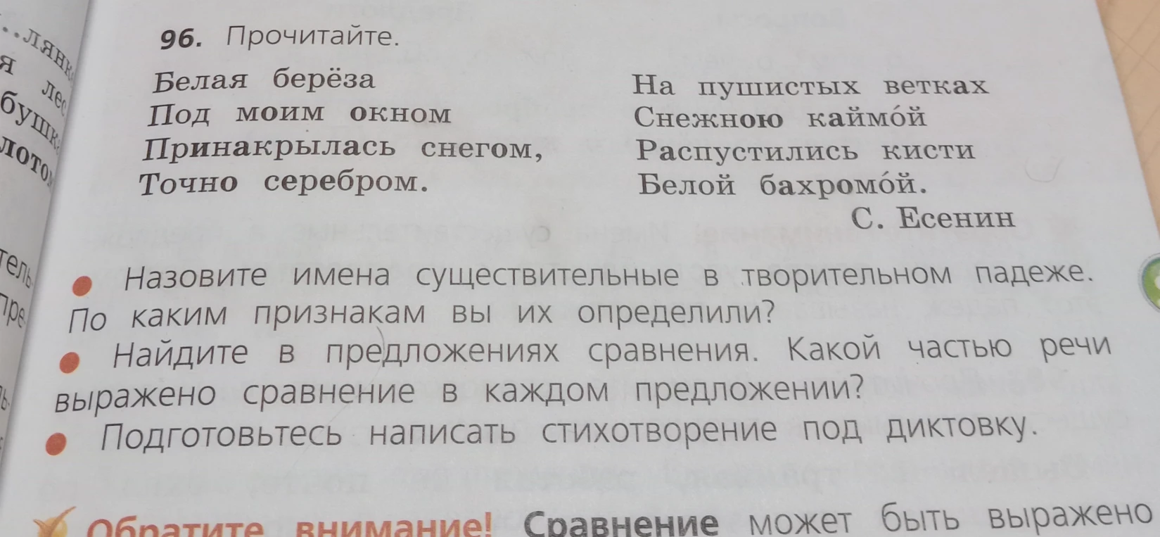 Назовите имена существительные в творительном падеже. По каким признакам вы их определили? Найдите в предложениях сравнения. Какой частью речи выражено сравнение в каждом предложении?