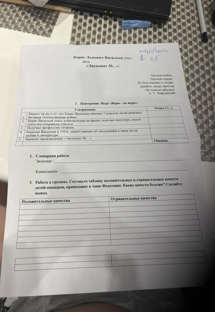 Выполните задания по произведению Б. Л. Васильева «Экспонат №...»: игра «Верю — не верю», словарная работа и характеристика качеств детей-пионеров.