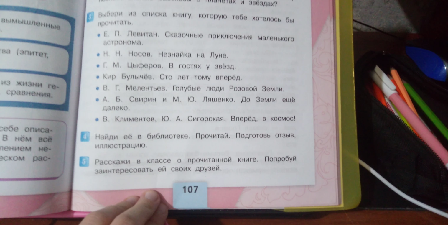 Выбери из списка книгу, которую тебе хотелось бы прочитать.