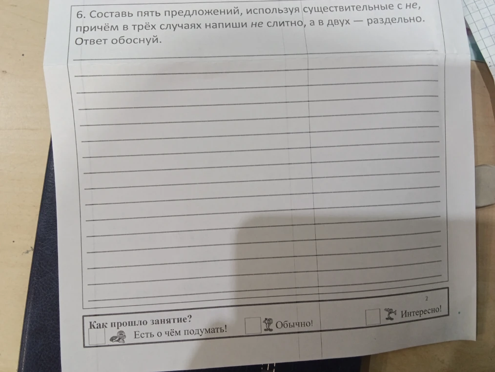 Составь пять предложений, используя существительные с не, причём в трёх случаях напиши не слитно, а в двух — раздельно. Ответ обоснуй.