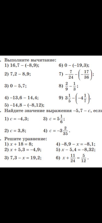 Выполните вычитание: 1) 16,7 - (-8,9); 2) 7,2 - 8,9; 3) 0 - 5,7...
