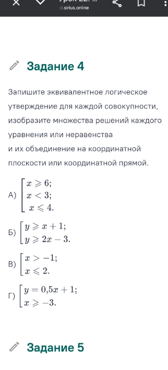 Запишите эквивалентное логическое утверждение для каждой совокупности, изобразите множества решений каждого уравнения или неравенства и их объединение на координатной плоскости или координатной прямой.