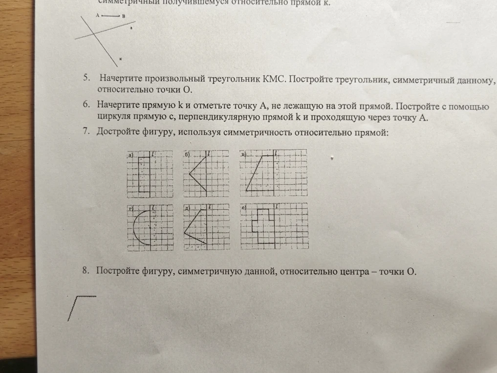 Начертите произвольный треугольник КМС. Постройте треугольник, симметричный данному, относительно точки О.