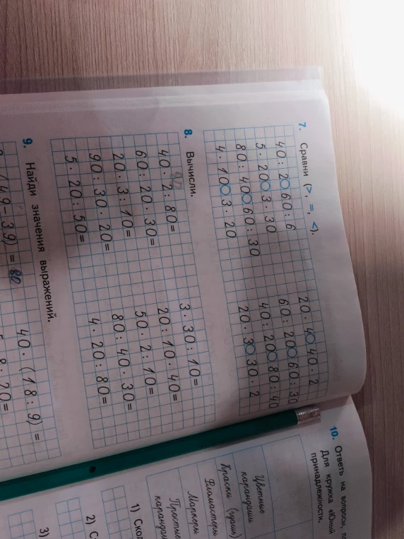 Вычисли: 40 * 2 : 80; 60 : 20 * 30; 20 * 3 : 10; 90 : 30 * 20; 5 * 20 : 50; 3 * 30 : 10; 20 : 10 * 40; 50 * 2 : 10; 80 : 40 * 30; 4 * 20 : 80