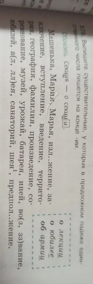 Выпишите существительные, у которых в предложном падеже единственного числа пишется на конце -ии.