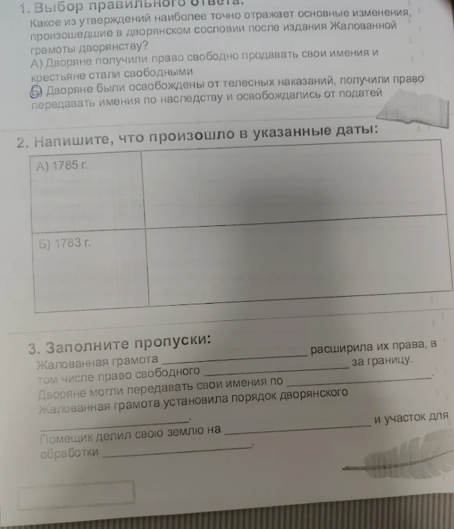 Какое из утверждений наиболее точно отражает основные изменения, произошедшие в дворянском сословии после издания Жалованной грамоты дворянству?