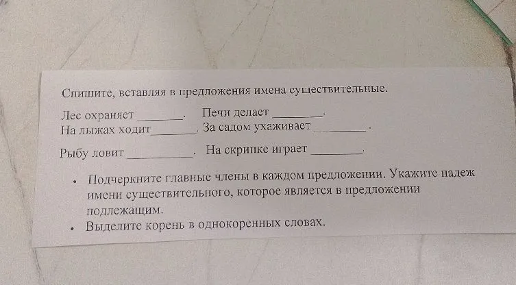 Спишите, вставляя в предложения имена существительные. Подчеркните главные члены в каждом предложении. Укажите падеж имени существительного, которое является в предложении подлежащим. Выделите корень в однокоренных словах.
