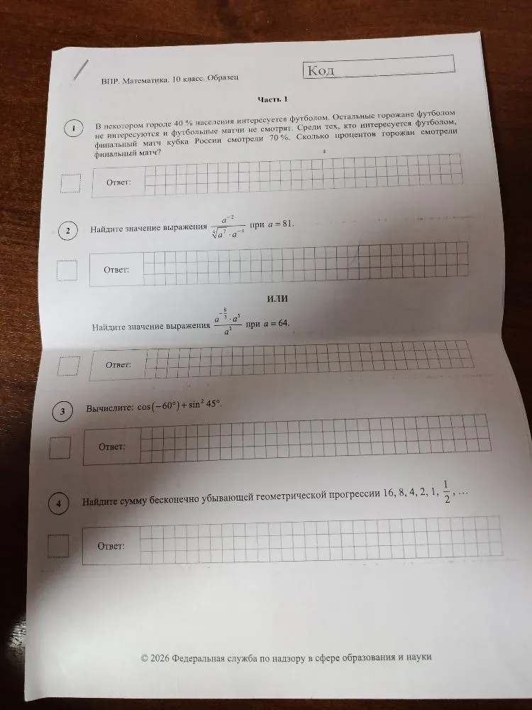 В некотором городе 40 % населения интересуется футболом. Остальные горожане футболом не интересуются и футбольные матчи не смотрят. Среди тех, кто интересуется футболом, финальный матч кубка России смотрели 70 %. Сколько процентов горожан смотрели финальный матч?