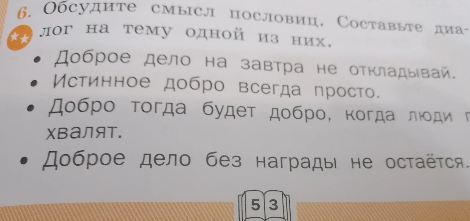 Обсудите смысл пословиц. Составьте диалог на тему одной из них.
