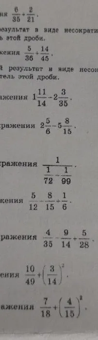 Вычислите значения выражений с обыкновенными дробями.
