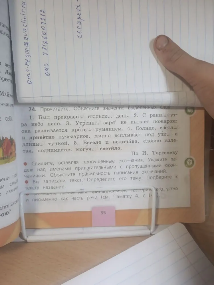 Спишите, вставляя пропущенные окончания. Укажите падеж над именами прилагательными с пропущенными окончаниями.