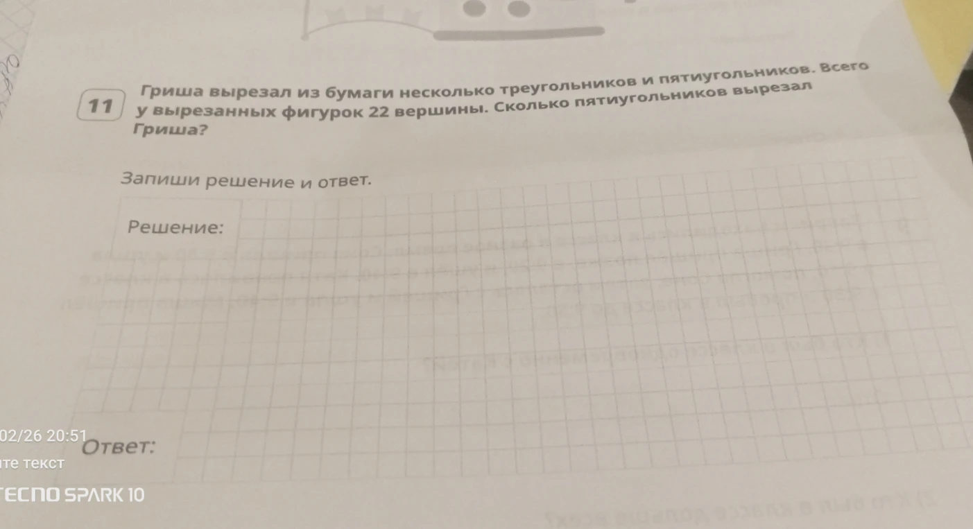 Гриша вырезал из бумаги несколько треугольников и пятиугольников. Всего у вырезанных фигурок 22 вершины. Сколько пятиугольников вырезал Гриша?