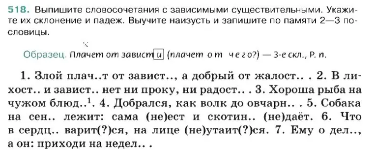 Выпишите словосочетания с зависимыми существительными. Укажите их склонение и падеж.