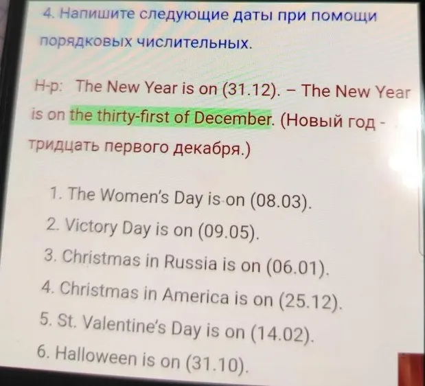 Напишите следующие даты при помощи порядковых числительных.