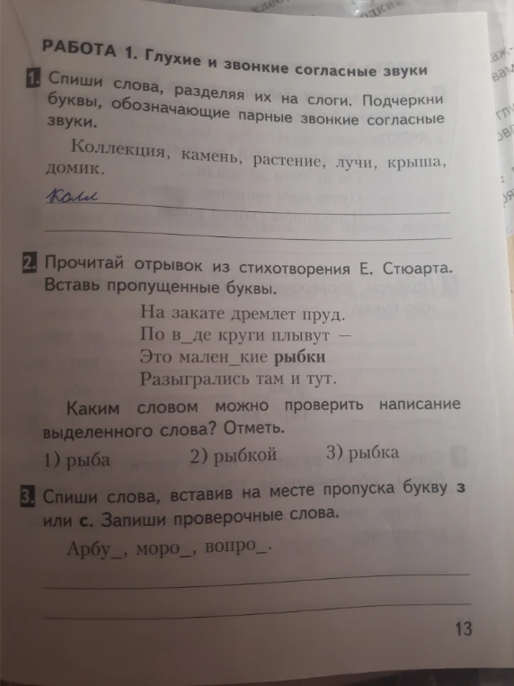 Сбиши света, раздеватрсих их да свети. Дадчервив буву, ббазвачат бадарви драввари садасвва свети.