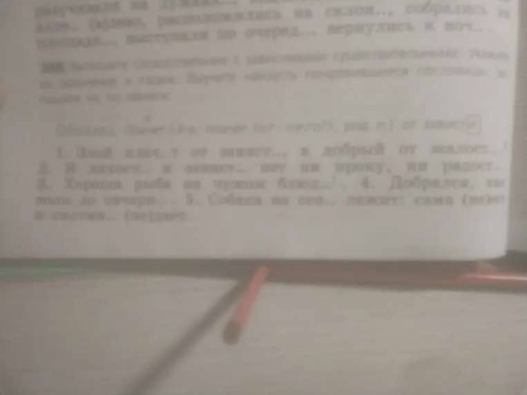Выпишите словосочетания с зависимыми существительными. Укажите их окончание и падеж. Выучите наизусть понравившиеся пословицы.