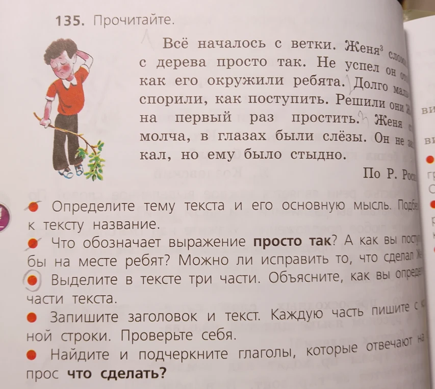 Определите тему текста и его основную мысль. Подберите к тексту название. Что обозначает выражение просто так?