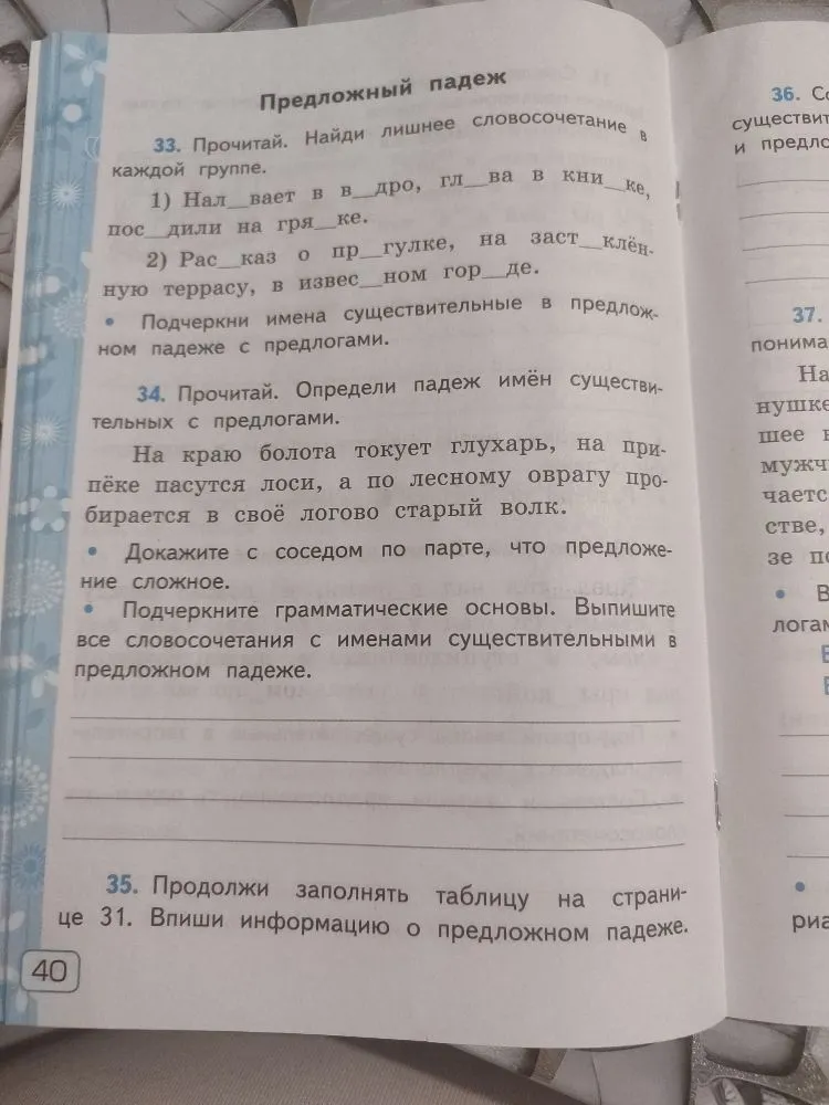 Прочитай. Найди лишнее словосочетание в каждой группе. Подчеркни имена существительные в предложном падеже с предлогами.