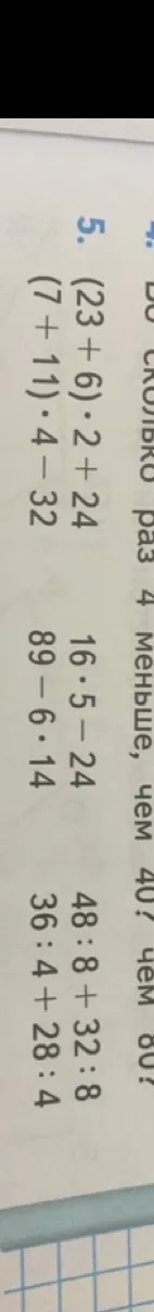 Вычислите значения выражений: (23+6)*2+24, (7+11)*4-32, 16*5-24, 89-6*14, 48:8+32:8, 36:4+28:4