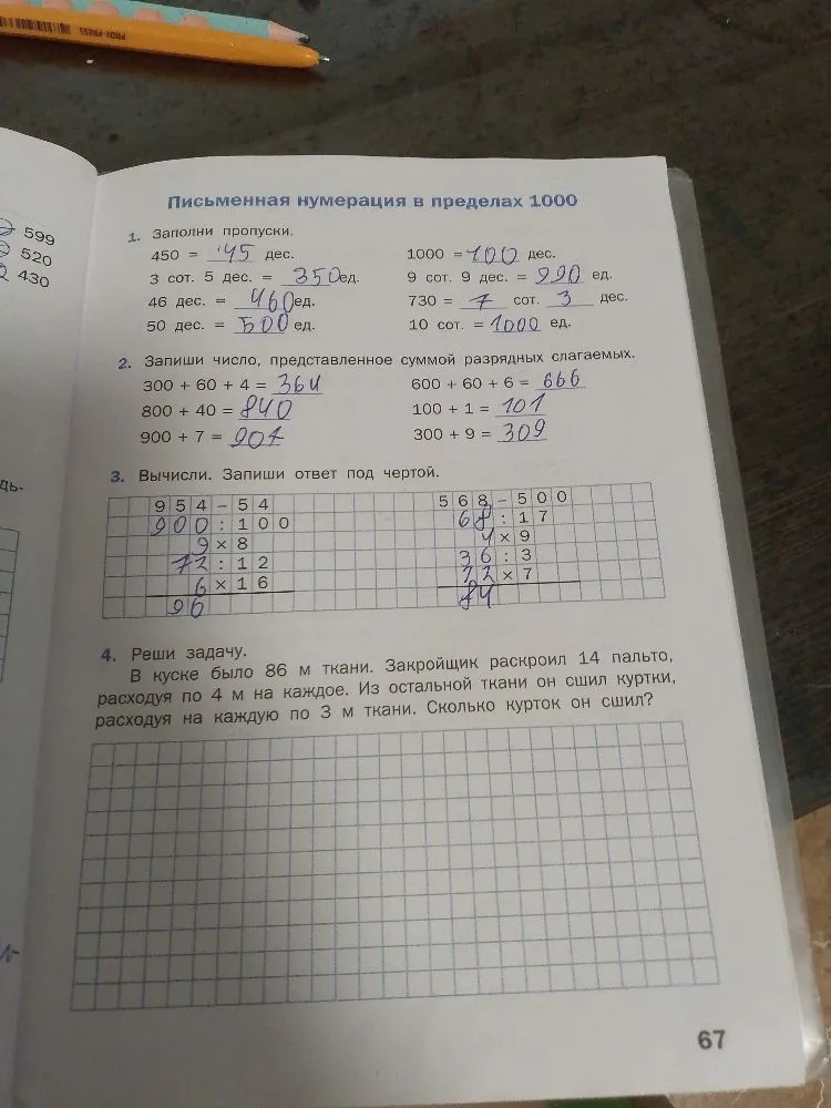 Заполни пропуски. Запиши число, представленное суммой разрядных слагаемых. Вычисли. Реши задачу: В куске было 86 м ткани. Закройщик раскроил 14 пальто, расходуя по 4 м на каждое.