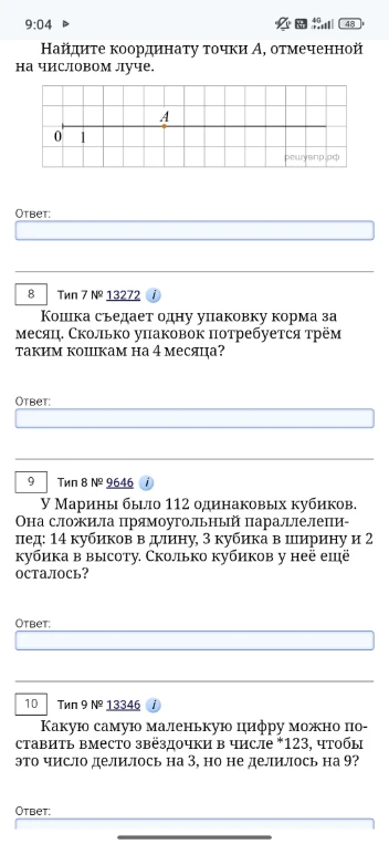 Найдите координату точки А, отмеченной на числовом луче. Кошка съедает одну упаковку корма за месяц. Сколько упаковок потребуется трём таким кошкам на 4 месяца? У Марины было 112 одинаковых кубиков. Она сложила прямоугольный параллелепипед: 14 кубиков в длину, 3 кубика в ширину и 2 кубика в высоту. Сколько кубиков у неё ещё осталось? Какую самую маленькую цифру можно поставить вместо звёздочки в числе *123, чтобы это число делилось на 3, но не делилось на 9?