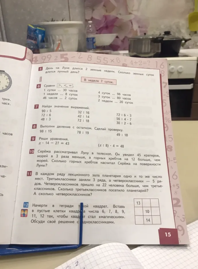 Реши задания: 5. Сколько земных суток длится лунный день? 6. Сравни величины. 7. Найди значения выражений. 8. Деление с остатком. 9. Реши уравнения. 10. Сколько горных хребтов насчитал Серёжа? 11. Сколько третьеклассников и четвероклассников посетило планетарий? 12. Магический квадрат.