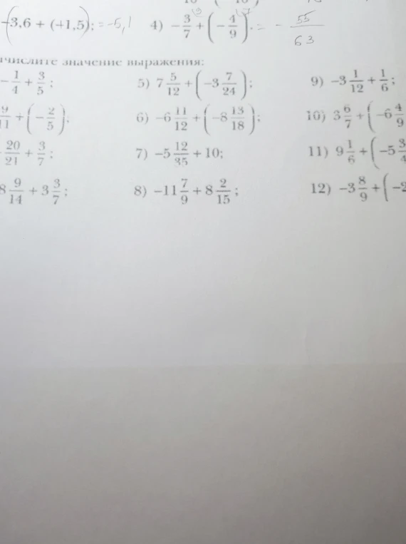 Вычислите значение выражения: 5) 7 5/12 + (-3 7/24); 6) -6 11/12 + (-8 13/18); 7) -5 12/35 + 10; 8) -11 7/9 + 8 2/15; 9) -3 1/12 + 1/6; 10) 3 5/7 + (-6 4/9); 11) 9 1/6 + (-5 3/4); 12) -3 8/9 + (-2)
