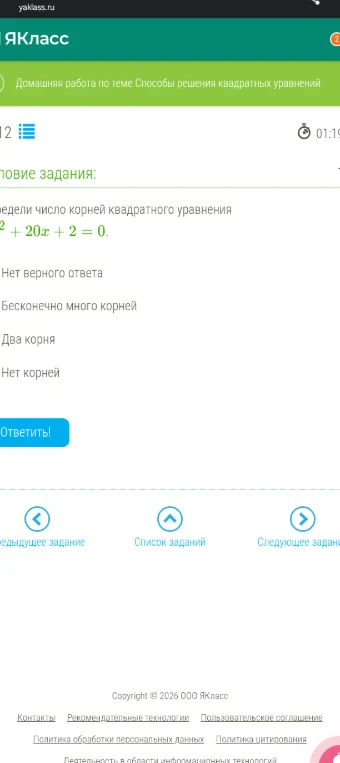 Определи число корней квадратного уравнения 50x² + 20x + 2 = 0.