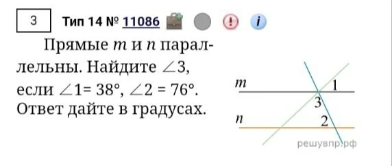Прямые m и n параллельны. Найдите ∠3, если ∠1 = 38°, ∠2 = 76°. Ответ дайте в градусах.