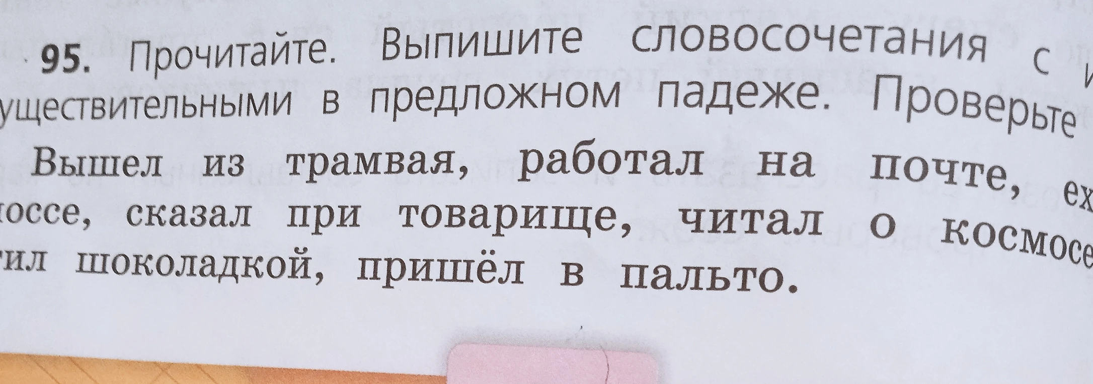 Выпишите словосочетания с существительными в предложном падеже.