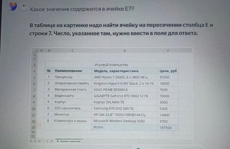 Какое значение содержится в ячейке E7?