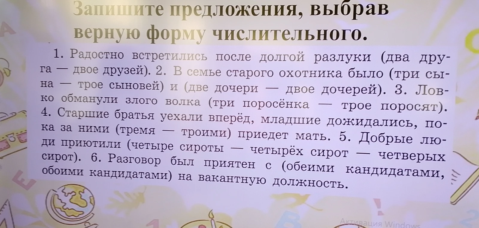 Запишите предложения, выбрав верную форму числительного.