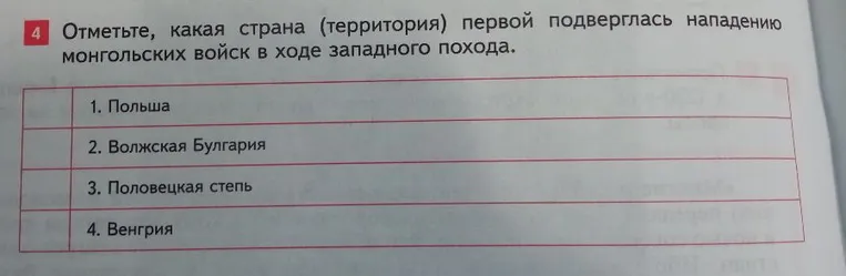 Отметьте, какая страна (территория) первой подверглась нападению монгольских войск в ходе западного похода.