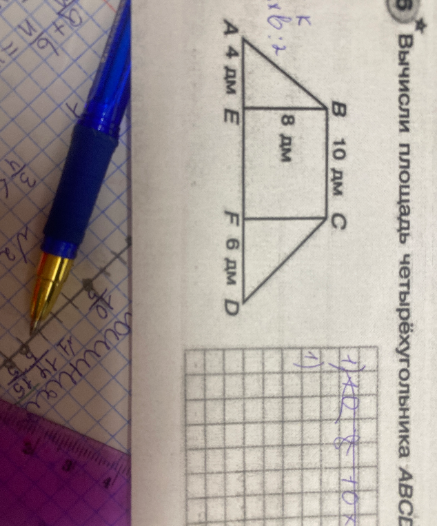Вычисли площадь четырёхугольника ABCD