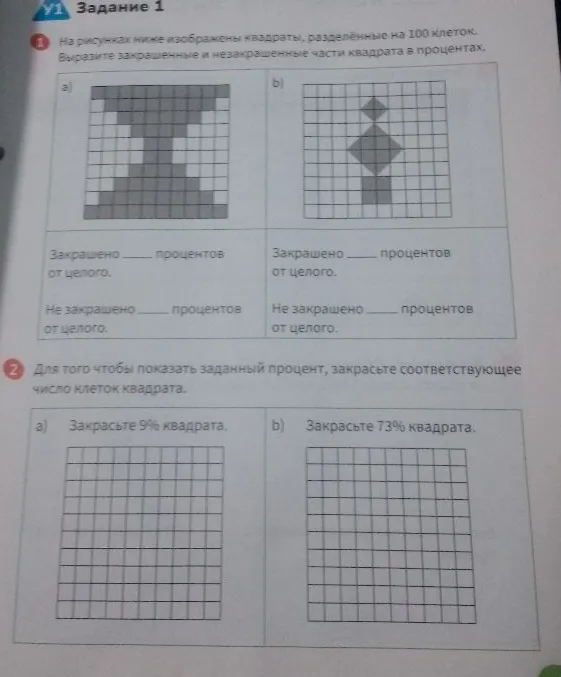 На рисунках ниже изображены квадраты, разделённые на 100 клеток. Выразите закрашенные и незакрашенные части квадрата в процентах.