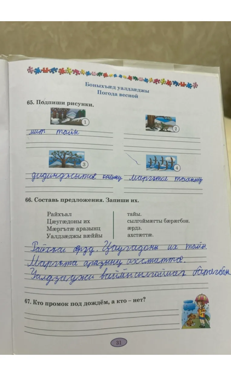 Кто промок под дождём, а кто — нет?