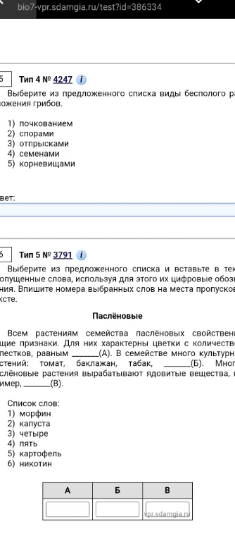 Выберите из предложенного списка виды бесполого размножения грибов. Выберите из предложенного списка и вставьте в текст пропущенные слова... Паслёновые.