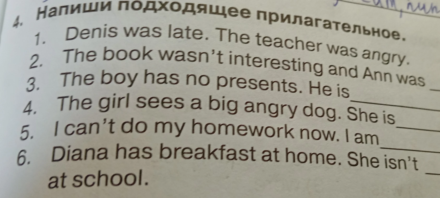 Напиши подходящее прилагательное.
