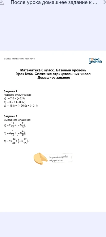 Найдите сумму чисел: а) -7,5 + (-2,5); б) -3,9 + (-8,37); в) -16,8 + (-26,9) + (-3,1). Выполните сложение: а) -2 11/12 + (-5 2/3); б) -4 5/18 + (-8 4/9); в) -16 13/28 + (-5 9/14).