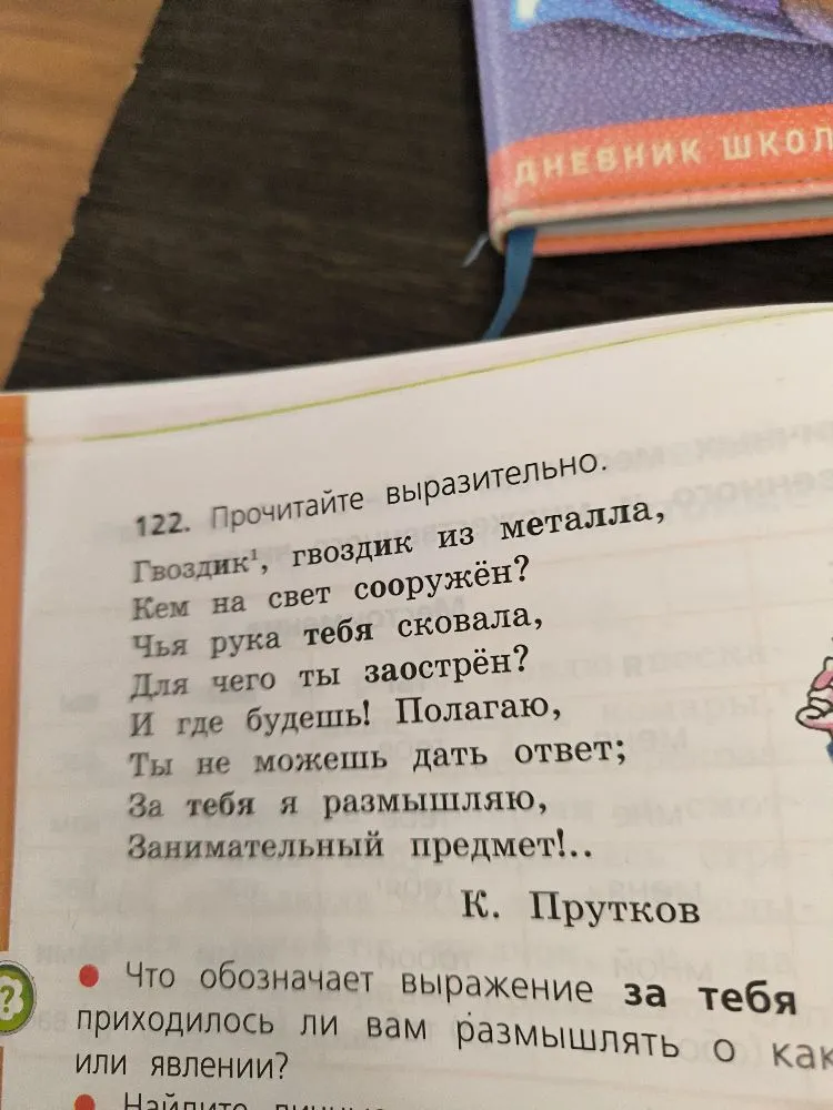 Что обозначает выражение за тебя приходилось ли вам размышлять о как или явлении?