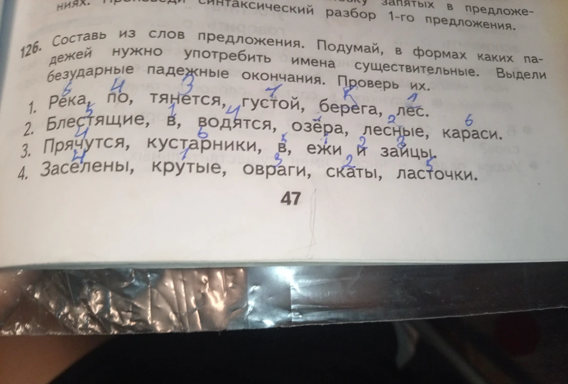 Составь из слов предложения. Подумай, в формах каких падежей нужно употребить имена существительные.