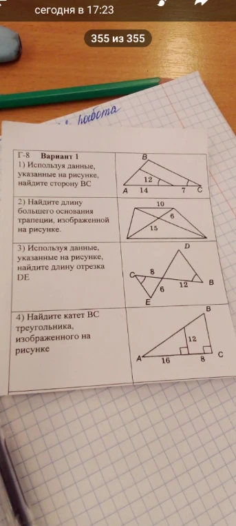 1) Используя данные, указанные на рисунке, найдите сторону BC. 2) Найдите длину большего основания трапеции... 3) ...найдите длину отрезка DE. 4) Найдите катет BC треугольника...