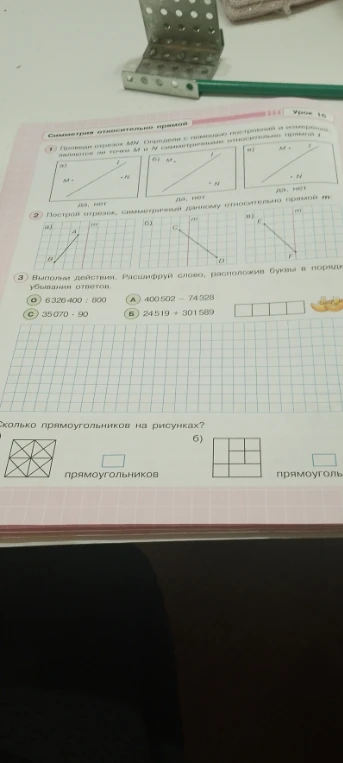 Выполни действия. Расшифруй слово, расположив буквы в порядке убывания ответов. Сколько прямоугольников на рисунках?