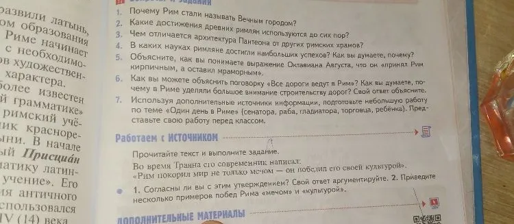 Почему Рим стали называть Вечным городом?