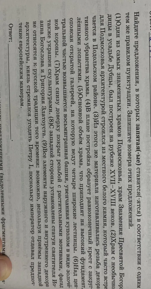 Найдите предложения, в которых запятая(-ые) ставится(-ятся) в соответствии с одним и тем же правилом пунктуации. Запишите номера этих предложений.